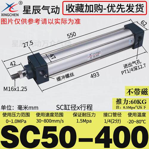 星辰气动SC标准气缸小型气动大推力SC32/40/50/63/80/100/125/160
