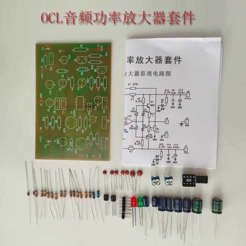 OCL音频功率放大器电路功放板电子套件DIY散件技能高考制作实训