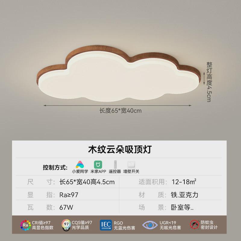 复古儿童房古风卧室灯创意中男孩女孩云朵吸顶灯胡桃木色中山灯具