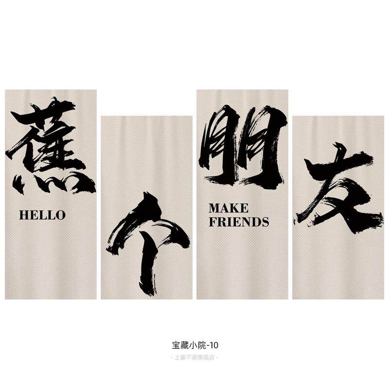 毛笔书法小院子氛围装饰挂布露营酒馆煮茶场景拍照木架背景布装饰
