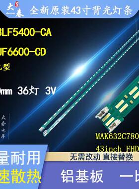 适用LG 43UF6600-CD L43F5420-CB 43LF5400-CA 43LH5880-CC灯条铝