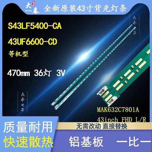 适用LG 43UF6600-CD L43F5420-CB 43LF5400-CA 43LH5880-CC灯条铝