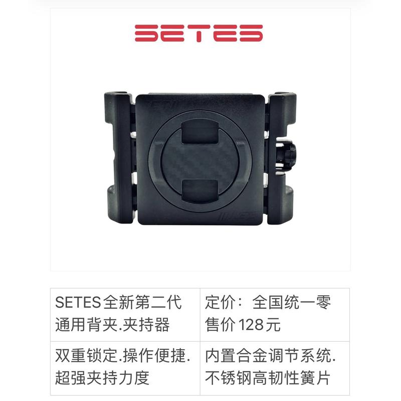 SETES摩托车手机支架新款防震通用手机夹持器 通用背夹