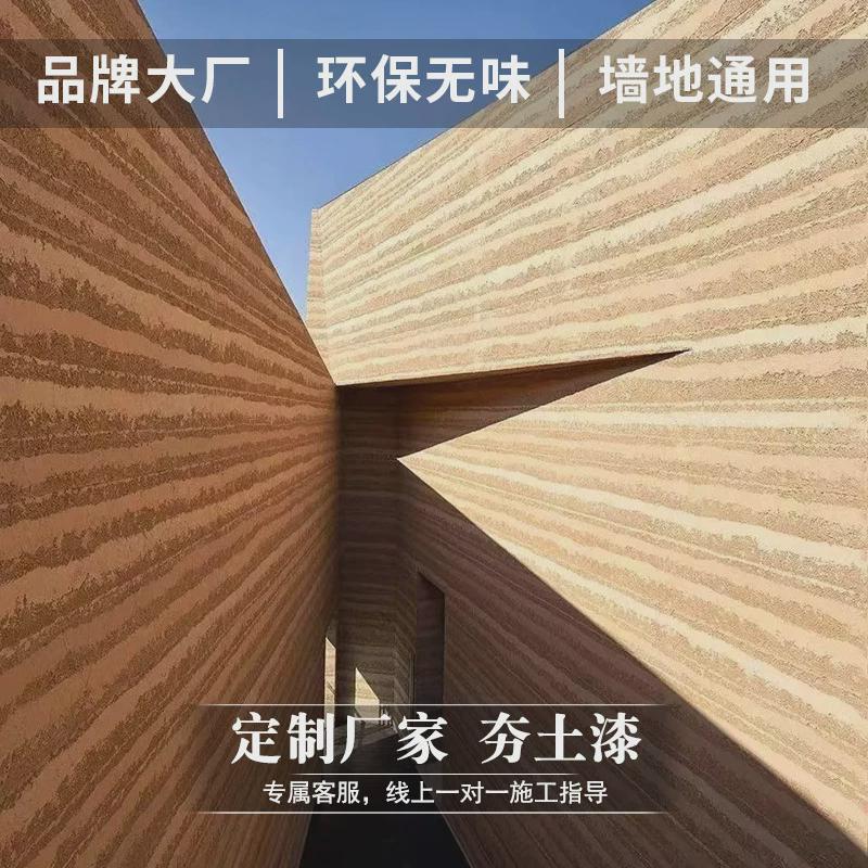 夯土墙涂料泥墙面漆稻草漆泥巴漆肌理漆艺术涂料仿古夯土漆