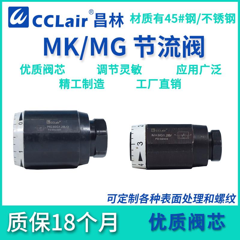 MK6/MG8/MK10/MG25/30流量调速控制MK20液压单向节流阀MG15G1.2/2