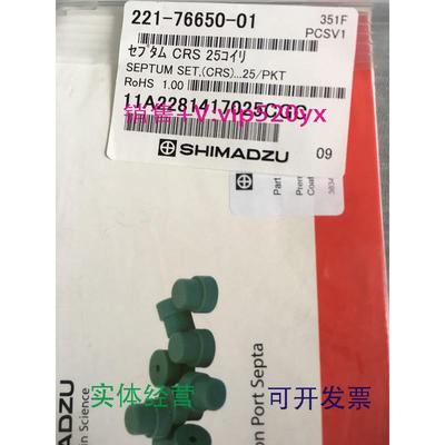 现货供应岛津进样垫221-76650-01低流失进样垫促销