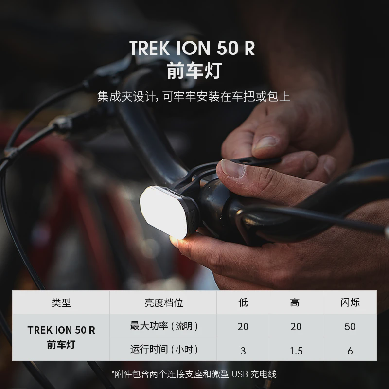 TREK崔克Ion 50 R Flare R自行车充电防水LED日夜骑行前后车灯