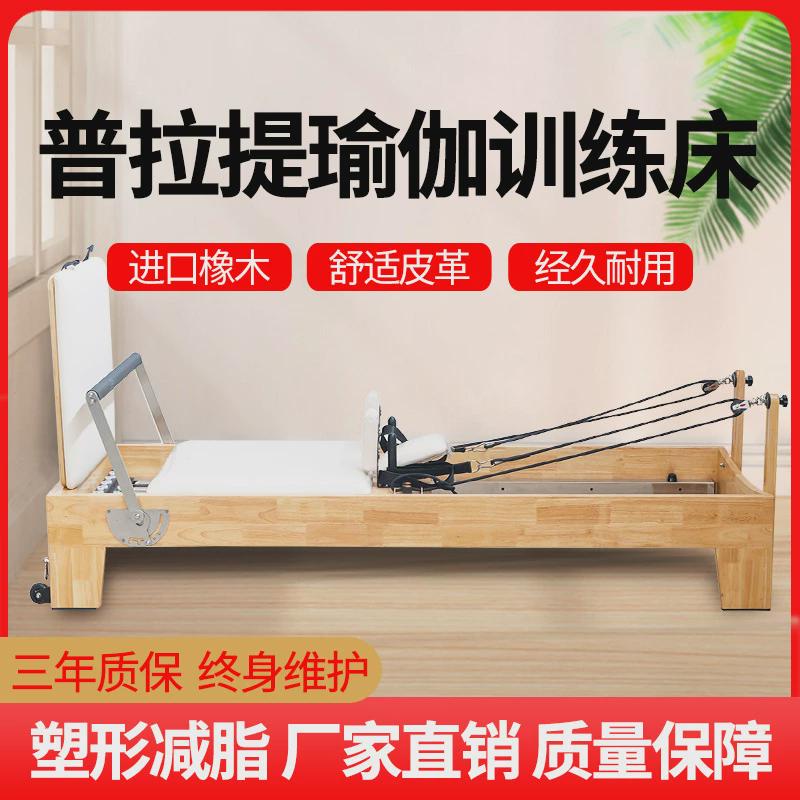 床核心普拉提瑜伽训练床家用禅揉健身器材五件套大器械