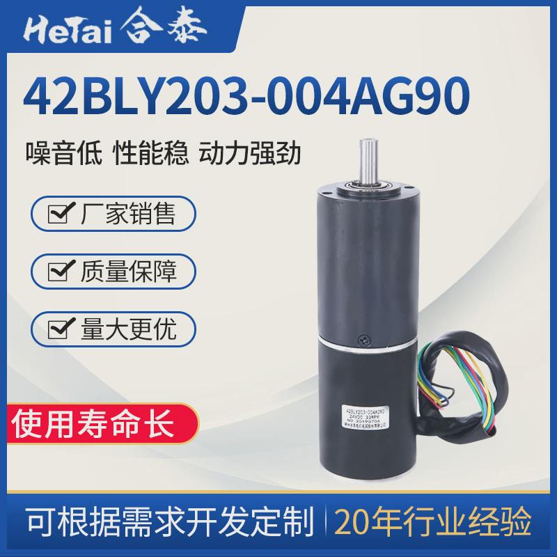 供应42BLY203-004AG90无刷直流电机3对极减速电机25W减速箱电机