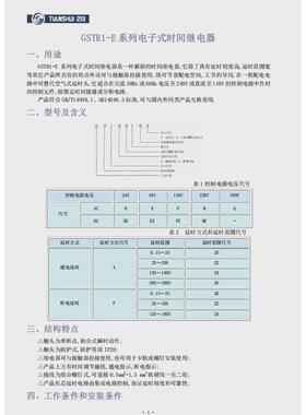 天水213GSTR1-E系列电子式过载继电器