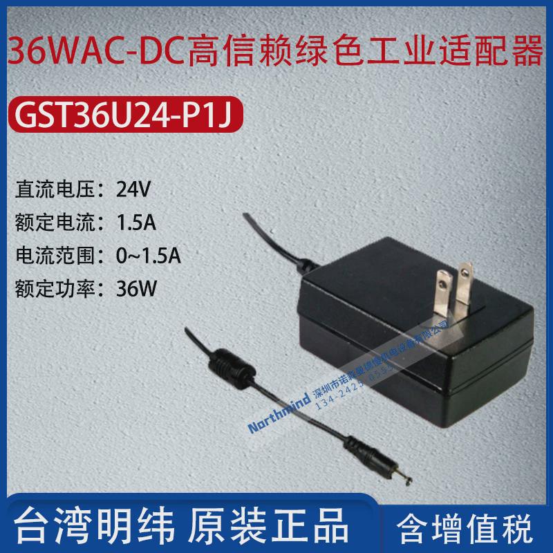 热销GST36U05-P1J台湾明纬36W高信赖性绿色工业用适配器4.3A功率2