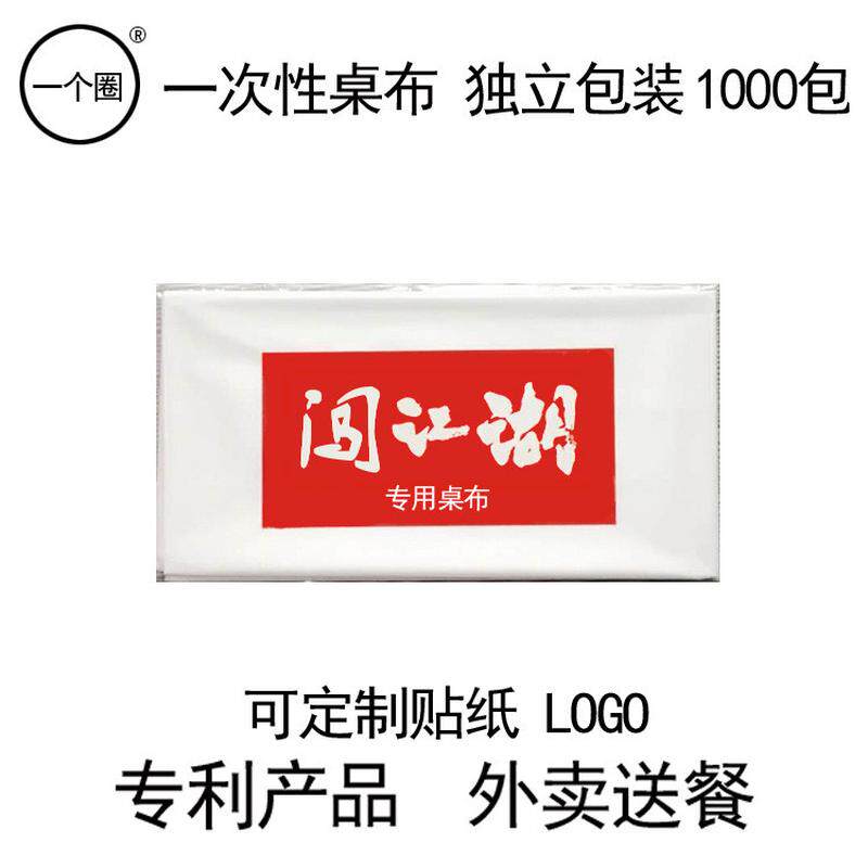 单独包装一次性桌布送餐台布外卖独立包装塑料长方形防油防水户外
