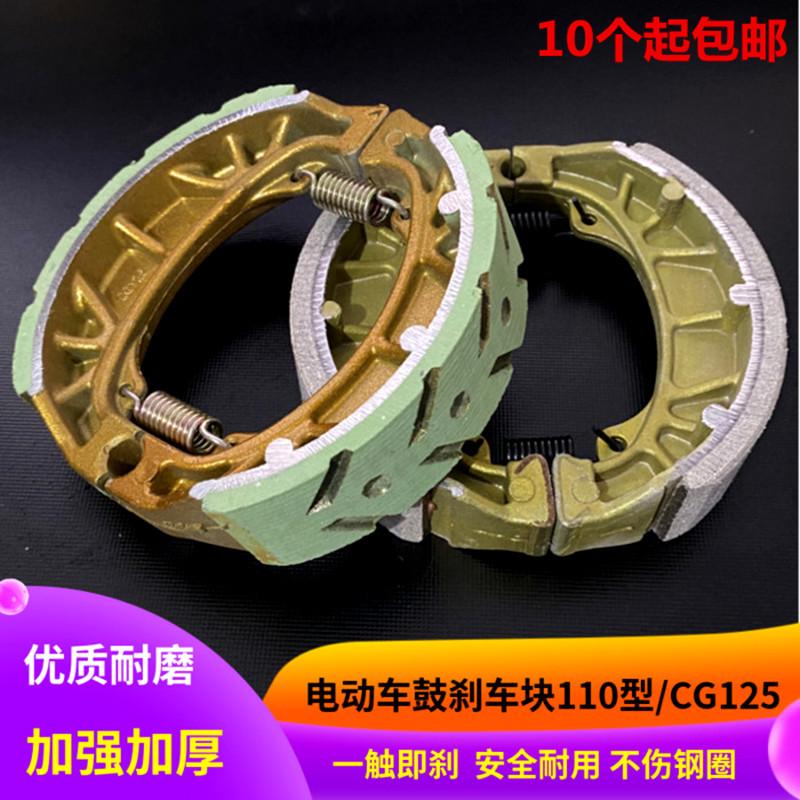 适用电动车前后刹车片110鼓刹块刹车皮CG125刹车蹄块130鼓刹车块图片