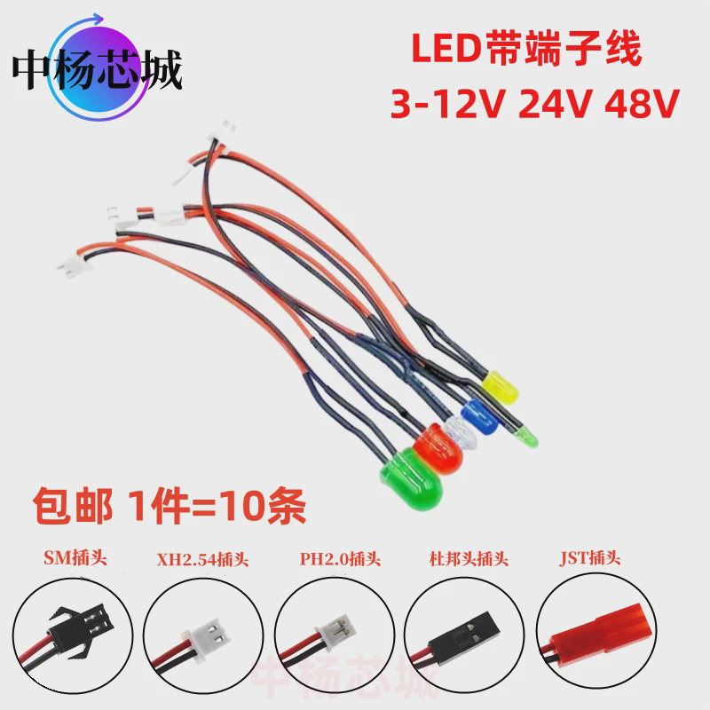 3-12V带线带端子插头发光二极管F3/5/8/10mmLED灯珠指示灯24V48V