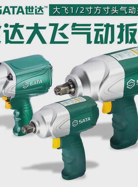 世达工具大风炮气动扳手02150-02135-02136-02139