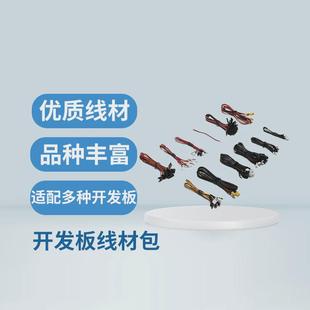 RoboMaster开发板线材包配件包适用于ABC型OLED开发板原厂授权