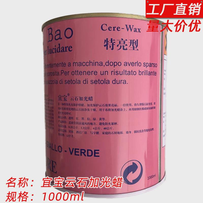 特亮型大理石抛光蜡石材上光蜡增光剂石英石花岗岩上光蜡云石蜡