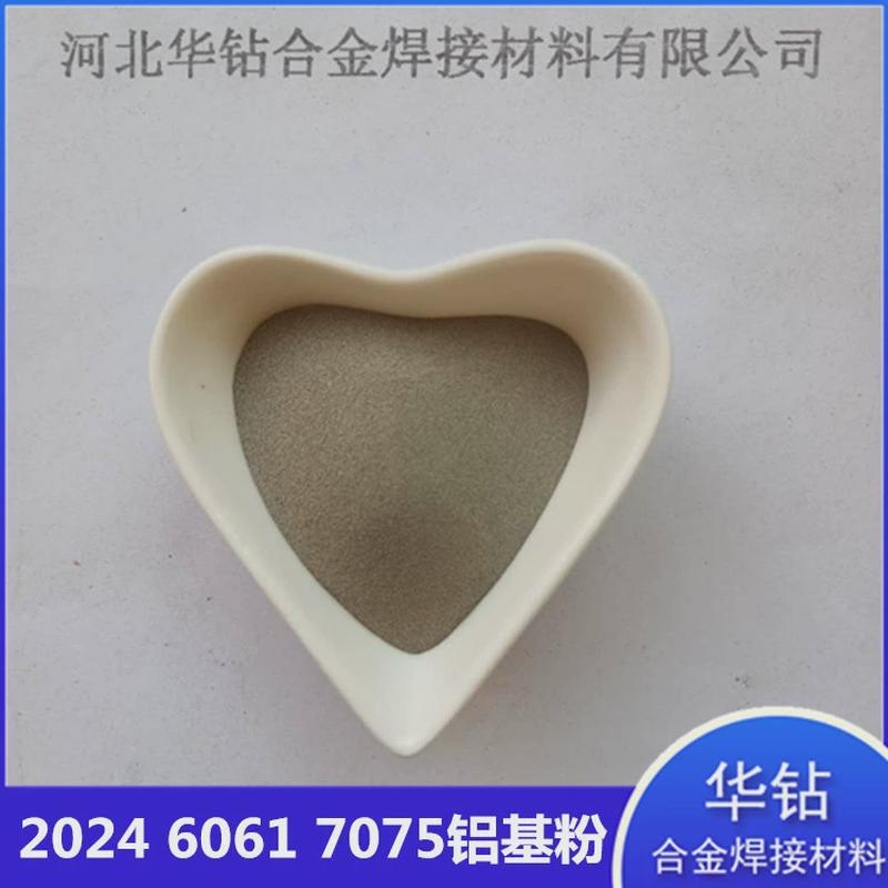 7075铝合金粉300目球形2024铝喷涂粉3d打印熔覆基6061铝基合金粉