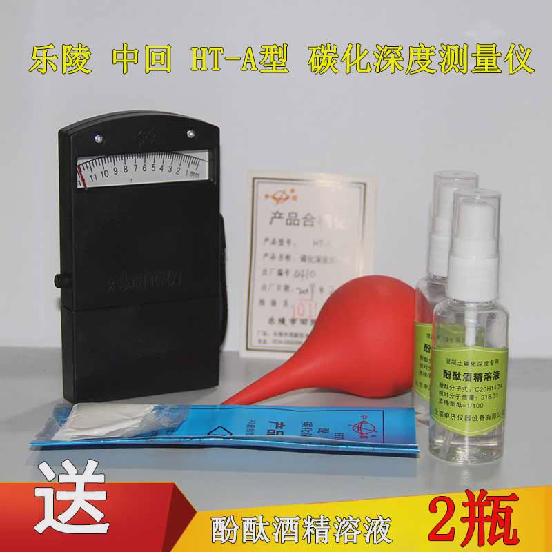 数显混凝土碳化深度测量仪HT-2型碳化测定器酚酞酒精溶液强度回弹