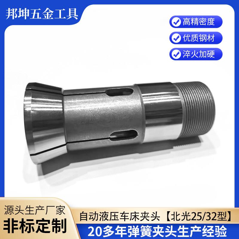 夹头光自动车32型弹簧钢北筒夹液压车床25型夹头高精度超耐磨