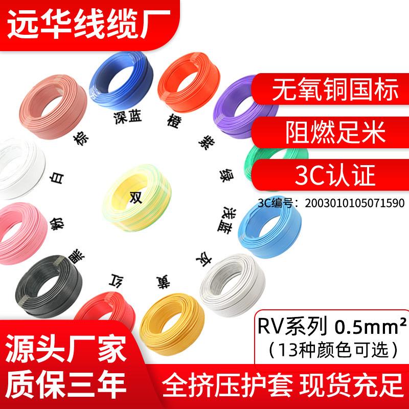 纯铜国标RV0.5平方仪表信号传输电子线红黄绿黑白棕灰橙紫双粉蓝