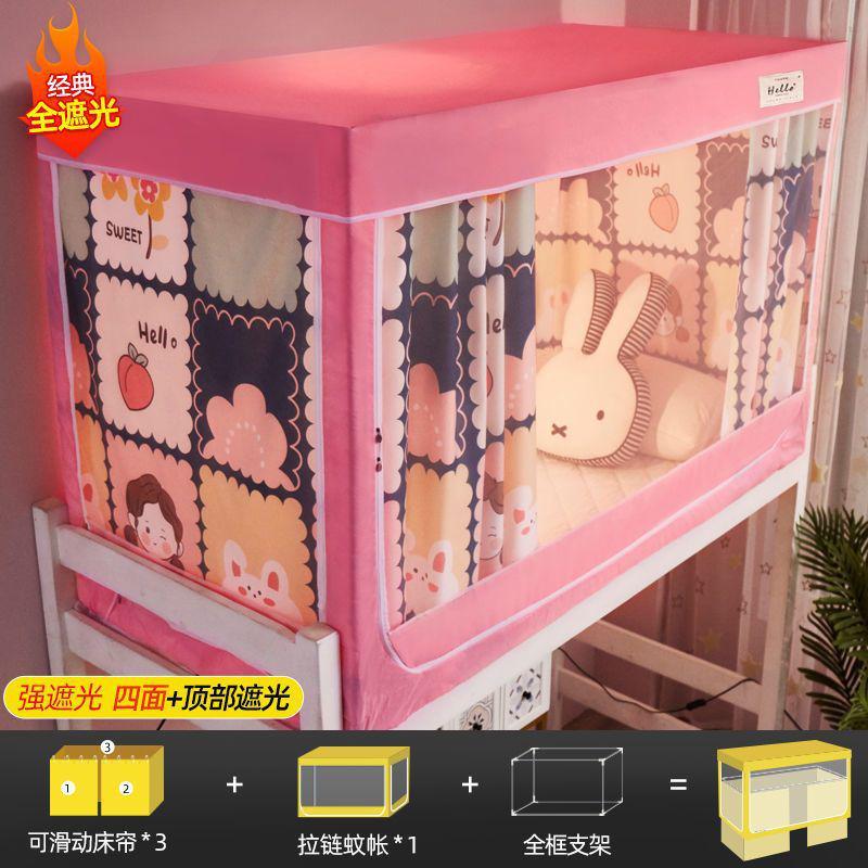 大学生宿舍床帘蚊帐一体式寝室帐篷下铺上铺遮光单人床幔窗帘