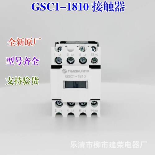 天水三二一交流接触器gsc1(cjx4-d)-09101210181025103210