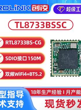 rtl8733bs无线蓝牙模组WIFIBT二合一SDIO口双频5Gwifi蓝牙5.2模块