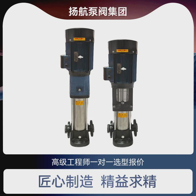 扬航立式多级泵cdl/f耐腐蚀304供水离心泵增压泵不锈钢高扬程水泵