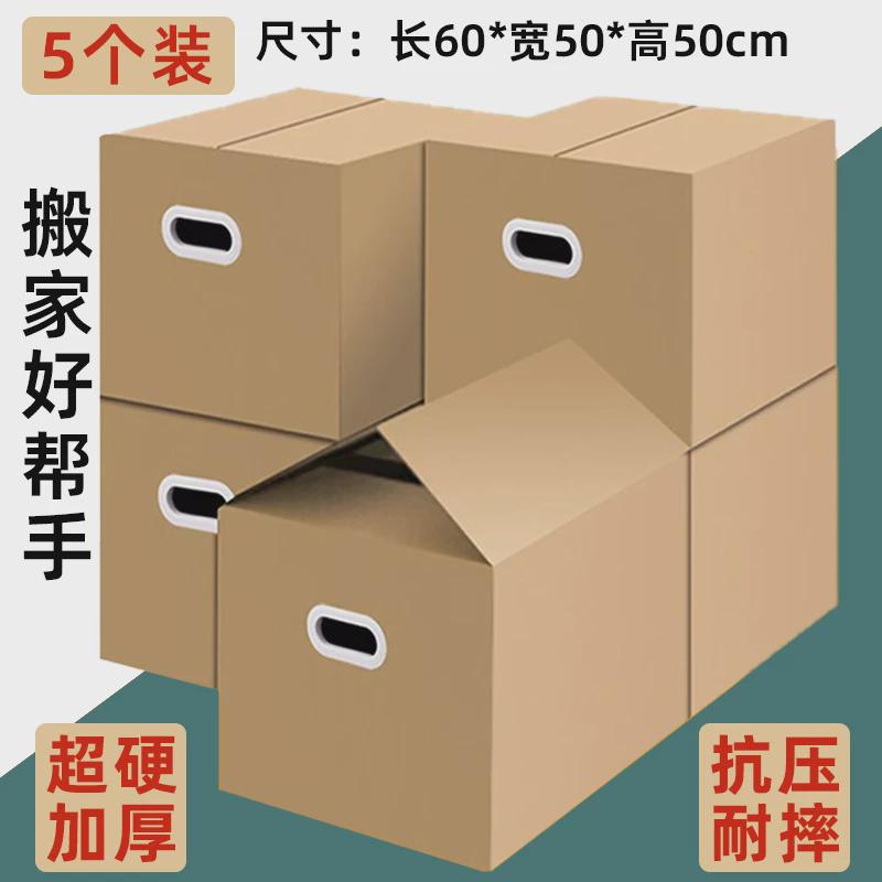 搬纸箱打包整理箱带收纳箱子加厚超大号扣手可折叠快递硬纸新款