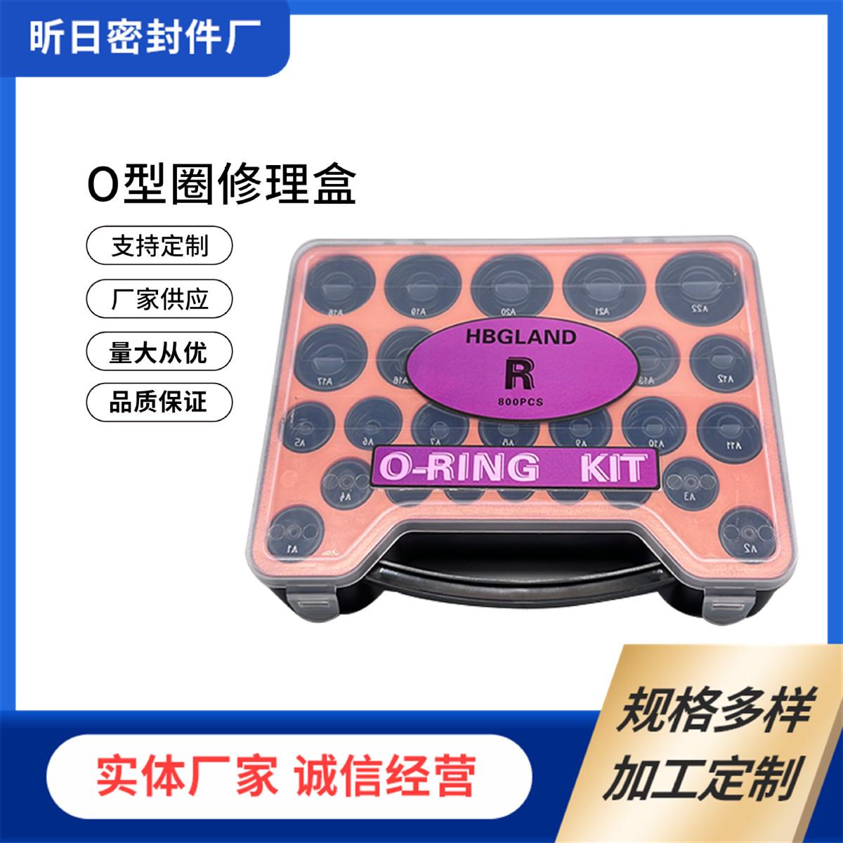 挖掘机o型圈氟版修理盒橡胶圈修理盒丁腈手提胶密封圈套盒油封