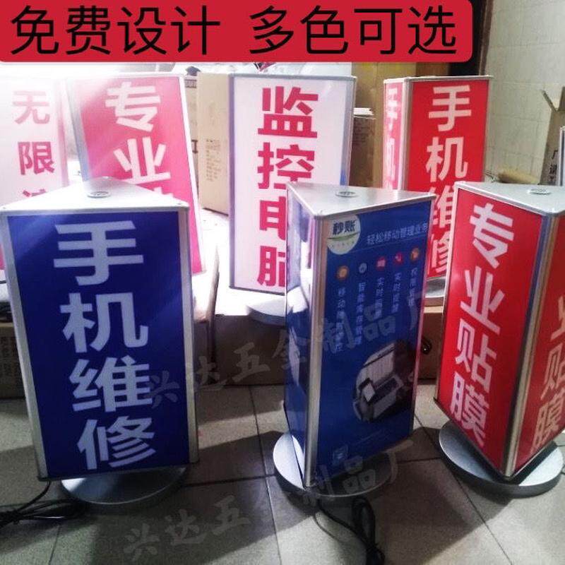 手机维修店桌面柜台摆led立式旋转三面小灯箱发光展示广告牌