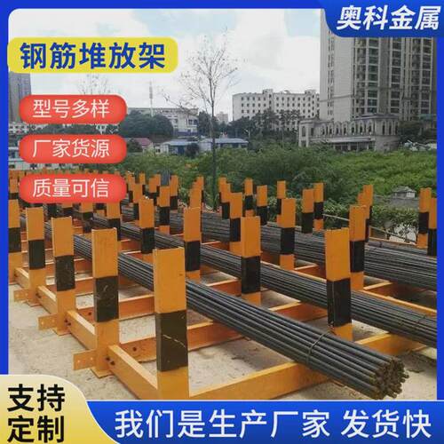 厂家供应钢筋堆放建筑工地钢筋支架存放平台架组装式钢筋堆放架