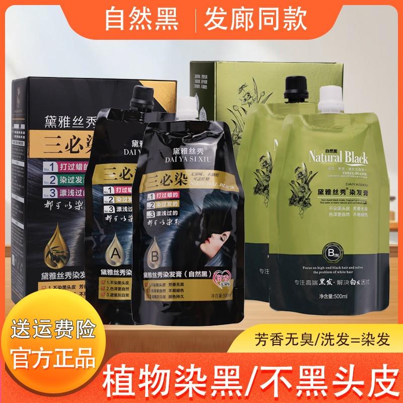 凯绚黛雅丝秀三必染黑油纯天然植物遮白发不沾头皮清水型染发膏