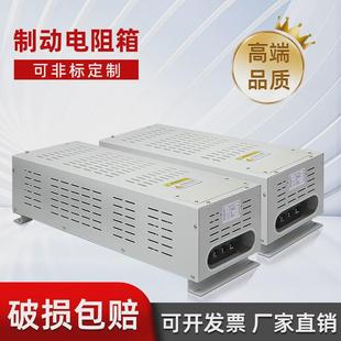制动电阻箱可调电阻箱波纹电阻测试老化负载放电负载箱电阻箱