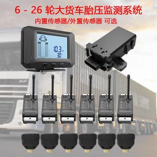 26轮大货车胎压监测器轮胎检测压力系统卡车TPMS实时监测压力