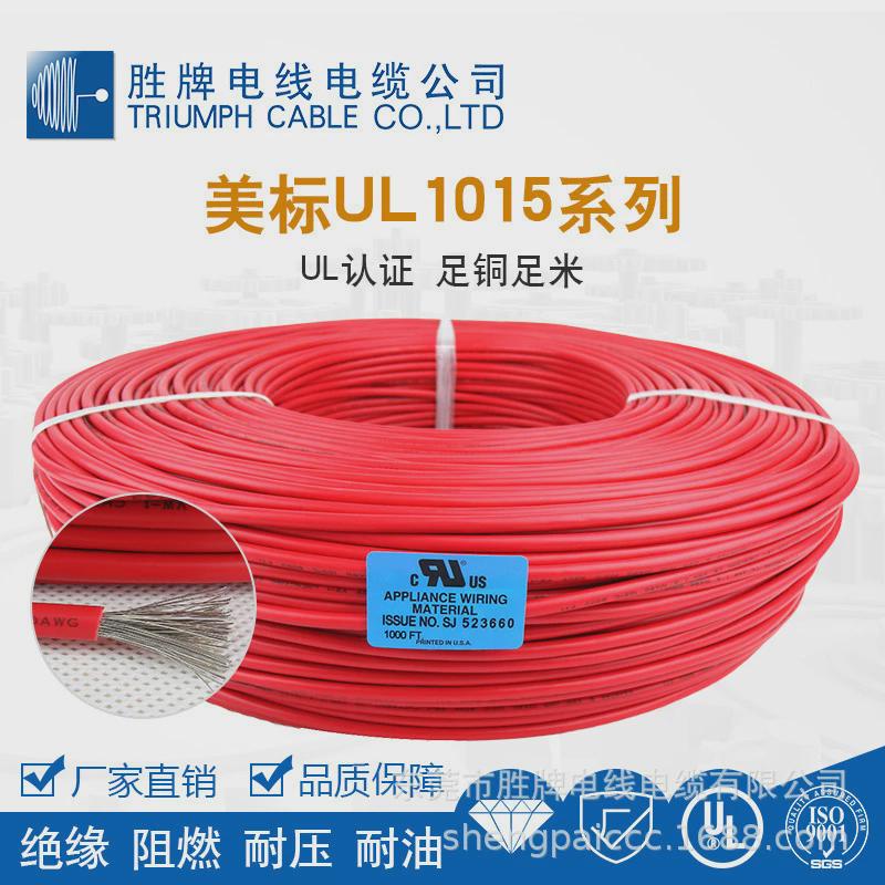 胜牌ul1015-18AWG端子线束生产连接线线材量大支持加工