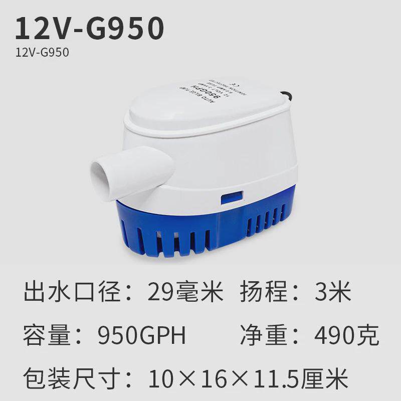 船用舱底排水泵12V智能自动小型直流房车抽水机游艇低水位潜水泵