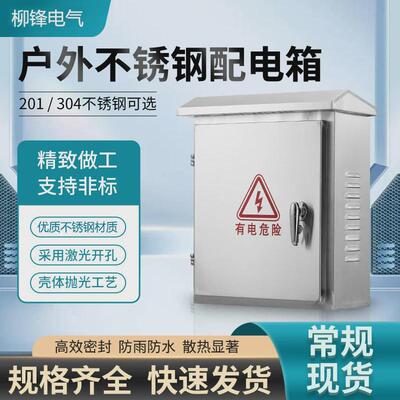 室外不锈钢配电箱挂墙箱明装防雨箱控制箱监控抱箍箱防水箱动力柜