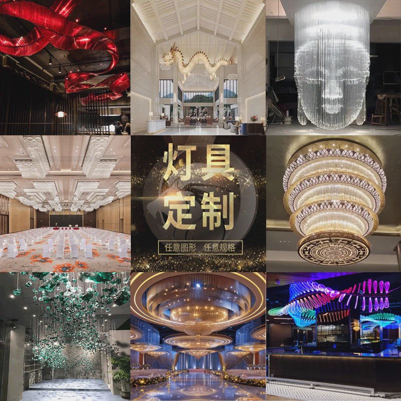非标定制酒店灯具大堂吊灯别墅会所宴会大厅商场沙盘创意造型灯饰