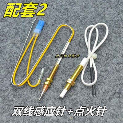 万家乐燃气灶煤气灶具点火针配件大全热电偶电磁阀单双线感应铜针