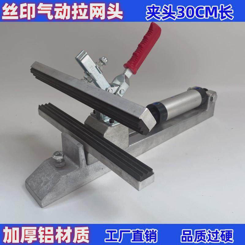 丝印气动拉网网绷头头气动拉网器拉网机气动绷网机拉网夹