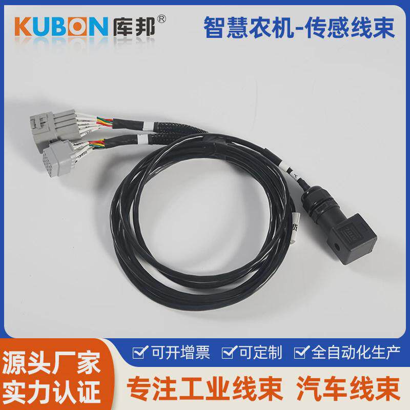 智慧农业无人驾驶农用机械连接器传感线束汽车线束车用线束
