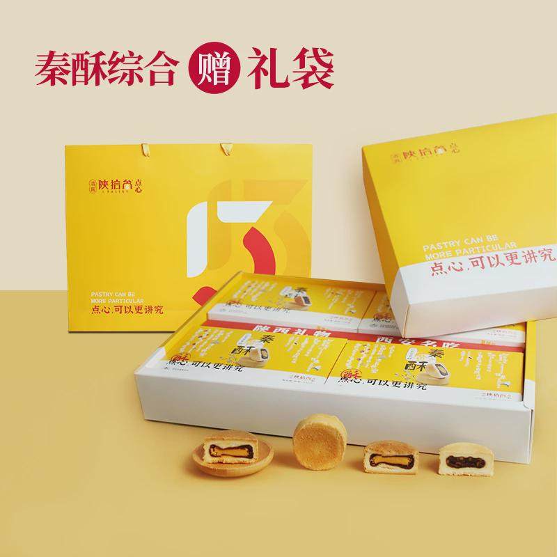 新货陕拾叁红枣核桃酥（秦酥）/蛋黄酥（秦黄酥）特色糕点西安名