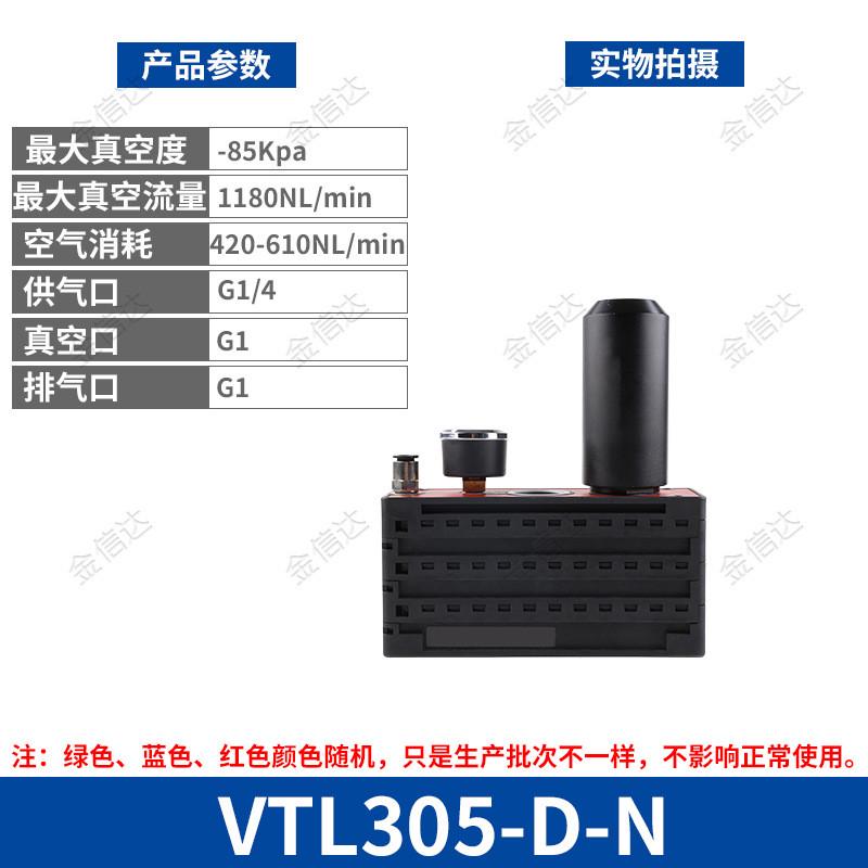 多级真空发生器vtm301/302/303/304/305/306-d-n输送真空气动器