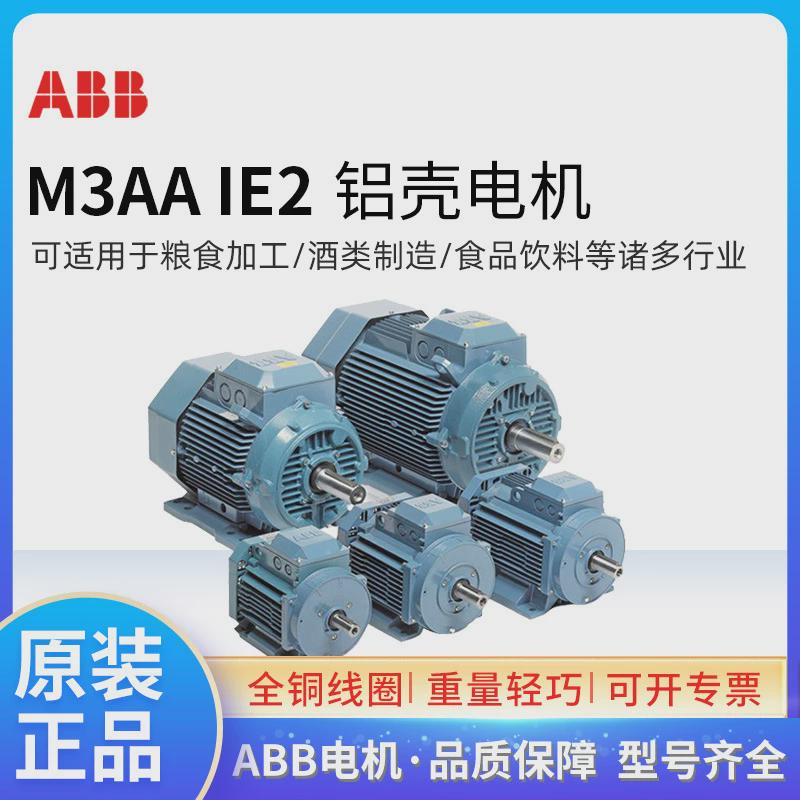 ABB电机铝壳M3AA80B60.55KW6P低压高性能过程用途马达F级IP55