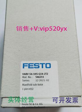 现货供应FESTO气路板底座VABV-S4-1HS-G14-2T2546211全新
