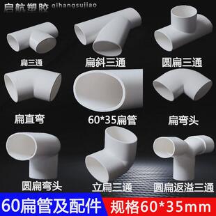 卫生间60pvc扁管50管63*35地漏弯头器厨房下水管移位三通排水配件