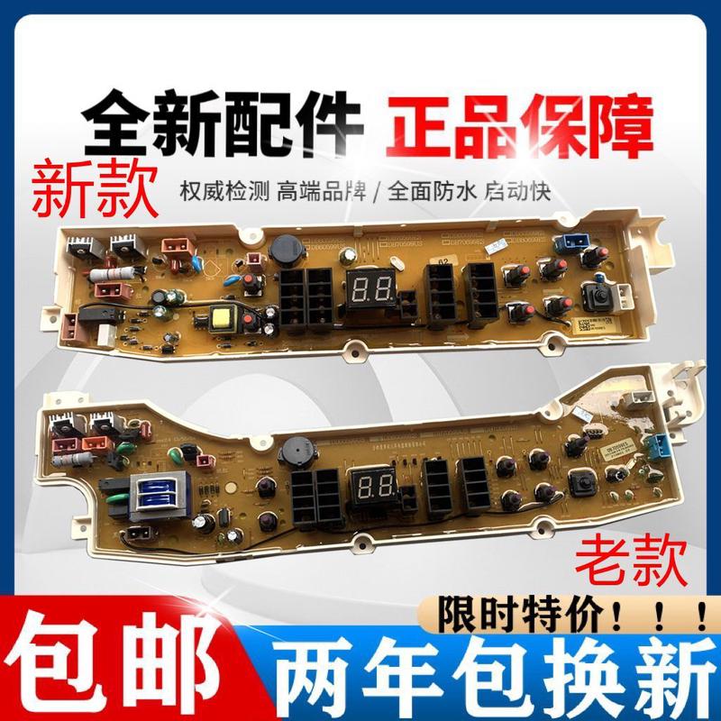 三洋洗衣机电脑板DB60599ES DB70599ES DB80599ES DB90599ES主板