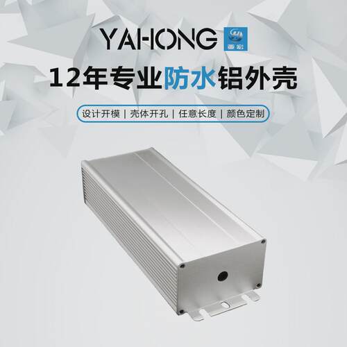 亚宏68*42铝合金外壳定制铝型材壳体防水电源盒铝盒子长方形铝壳